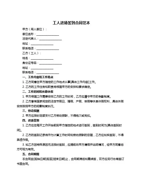 工人进场签到合同范本