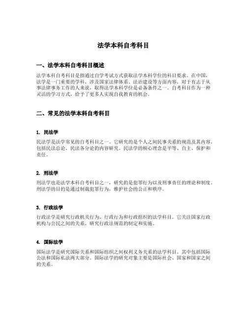 法学本科自考科目