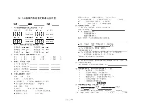 2012年秋四年级语文期中检测试题