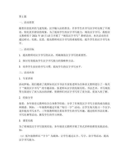 规范汉字教研活动记录(3篇)