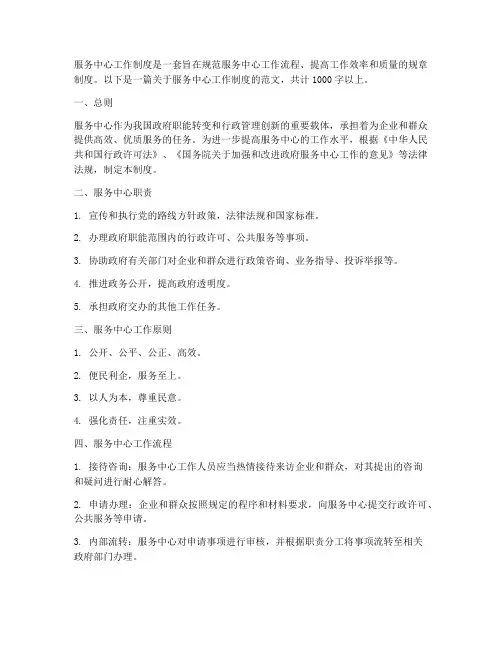 服务中心的工作制度