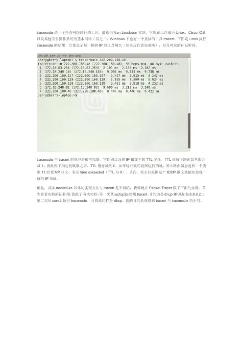 linux-traceroute和tracert