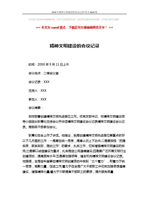 2019年精神文明建设的会议记录-范文word版 (2页)