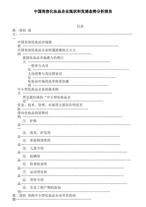 中国美容化妆品企业现状和发展态势分析报告