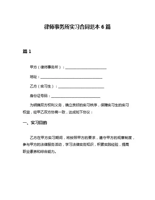 律师事务所实习合同范本6篇