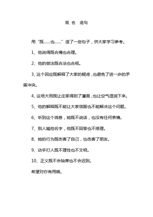 既 也 造句