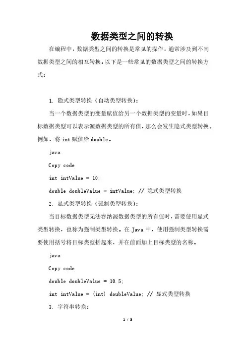 数据类型之间的转换