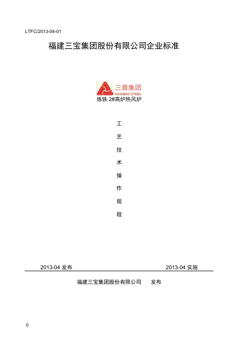 1080m3高炉热风炉技术操作规程未完整