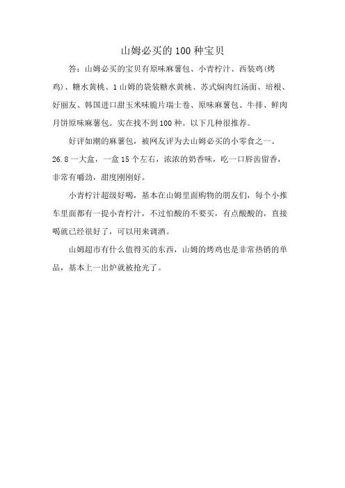 山姆必买的100种宝贝