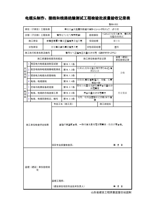 电缆头制作检验批