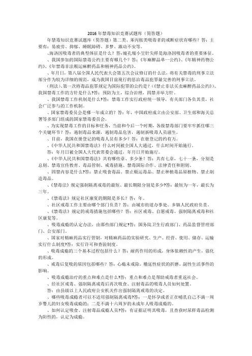 2016年禁毒知识竞赛试题库(简答题)