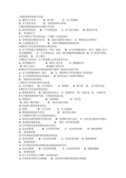 肺炎 医学必看 试题附答案---文本资料