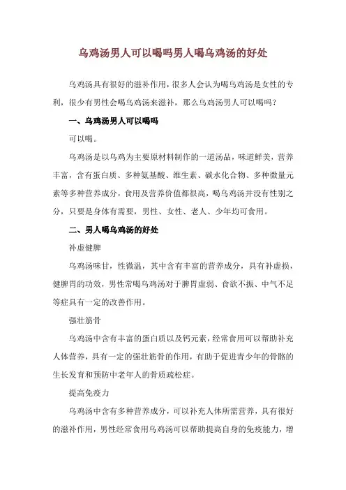 乌鸡汤男人可以喝吗 男人喝乌鸡汤的好处