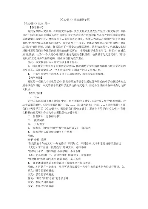 《咬文嚼字》教案最新9篇