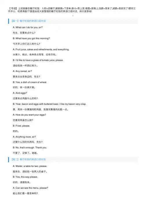 餐厅吃饭的英语口语对话