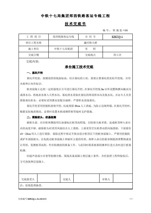 (完整版)承台施工技术交底