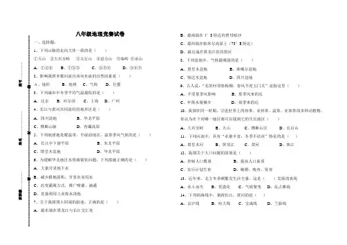 八年级地理竞赛试卷