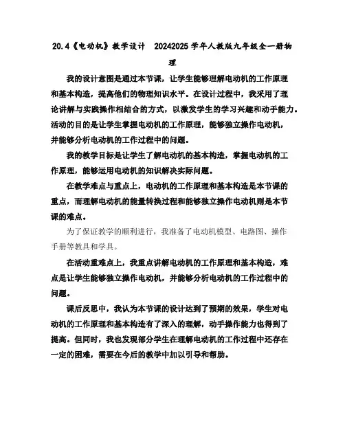 20.4《电动机》教学设计2024-2025学年人教版九年级全一册物理