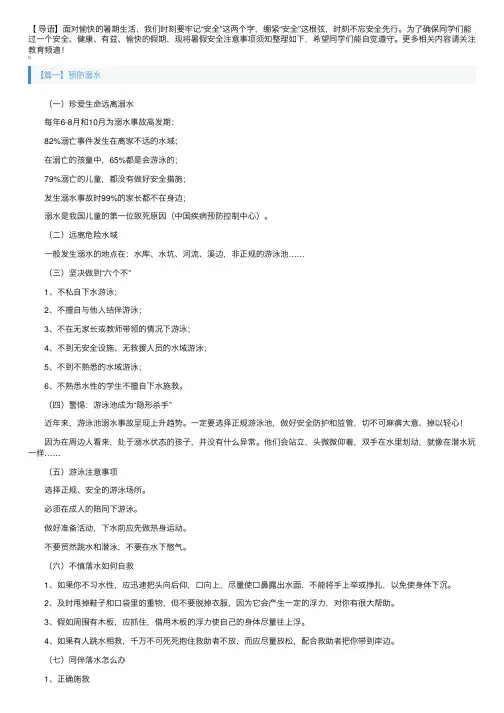 学生暑假安全注意事项须知