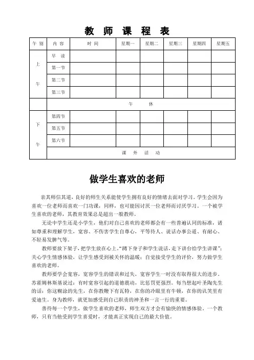 教师课程表(3)