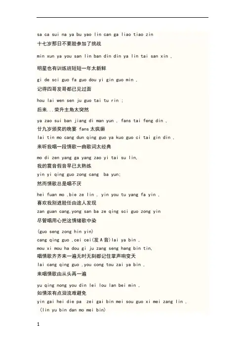 17岁-刘德华谐音歌词