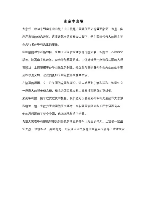 南京中山陵