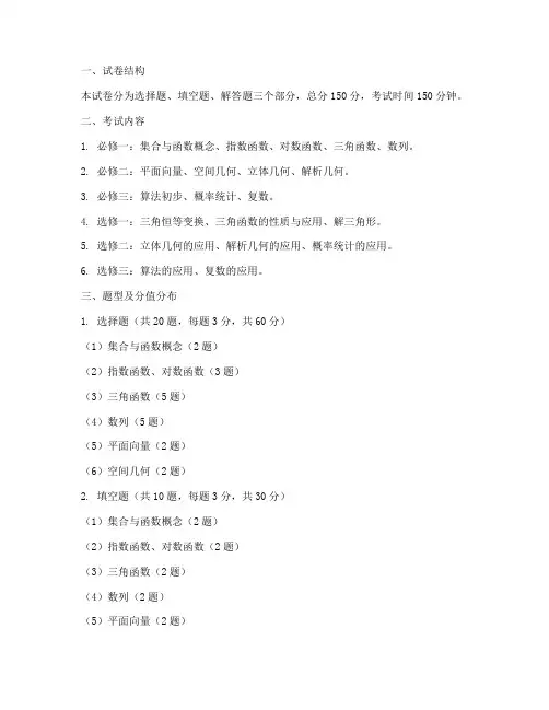 高考数学试卷大纲