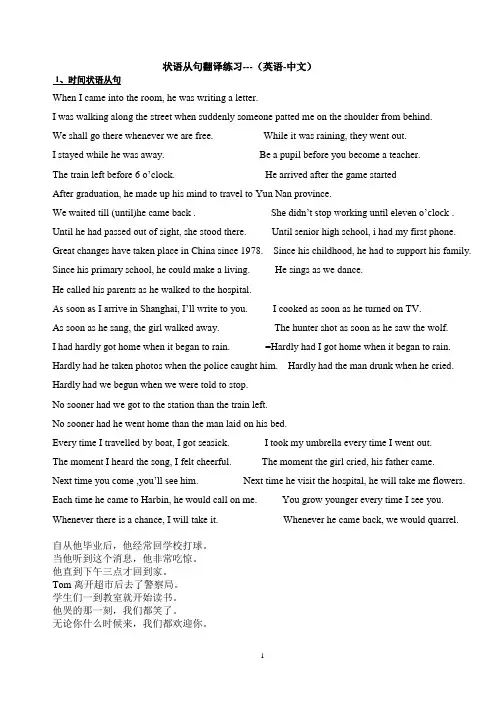 状语从句翻译练习答案--(英语-中文)