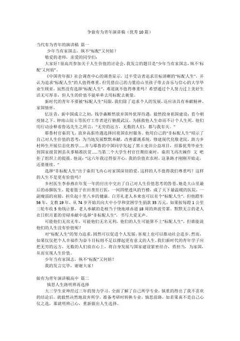 争做有为青年演讲稿(优秀10篇)