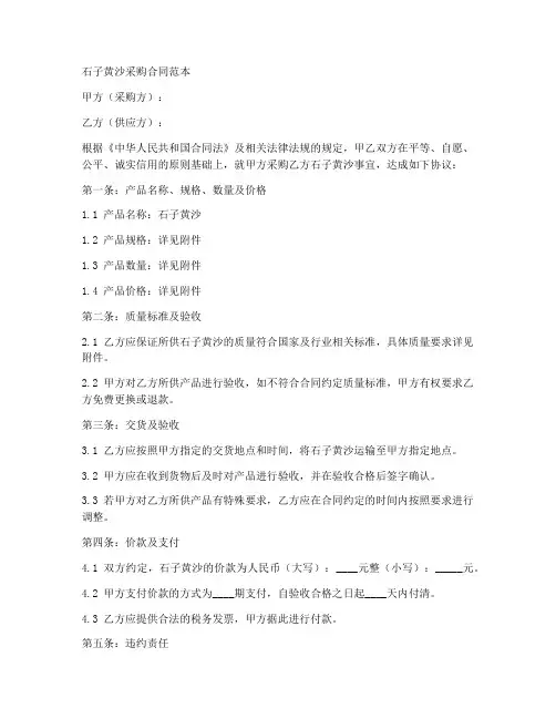 石子黄沙的采购合同范本