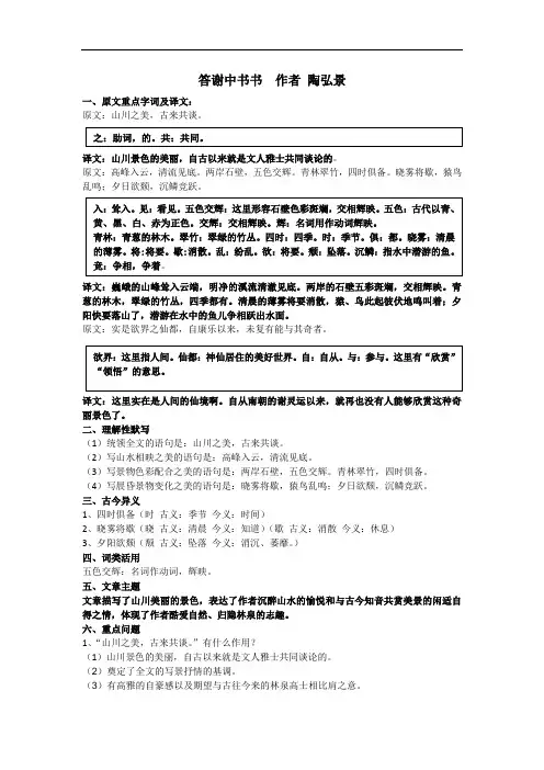 《答谢中书书》