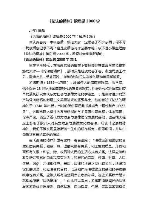 《论法的精神》读后感2000字