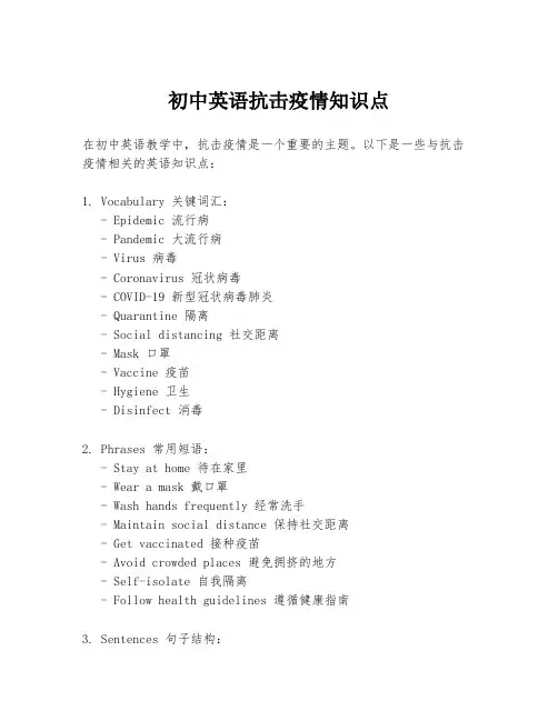 初中英语抗击疫情知识点