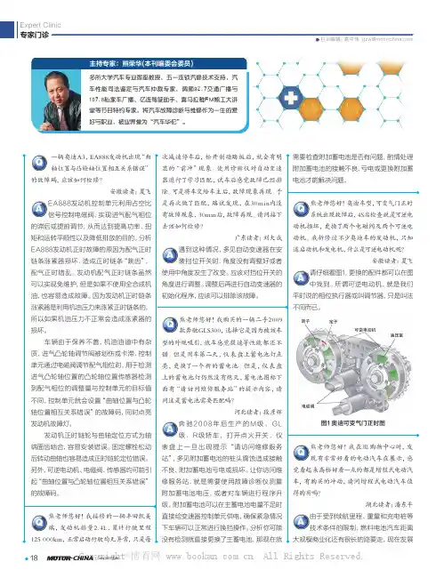 熊荣华：EA888发动机“曲轴位置与凸轮轴位置相互关系错误”故障码的诊断与检修 等