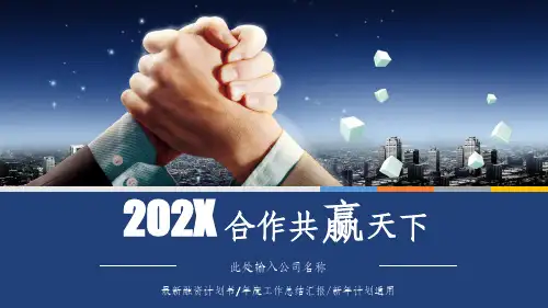 融资计划书创业计划PPT模板