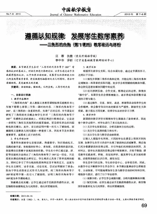 遵循认知规律 发展学生数学素养——三角形的内角(第1课时)教学设计与评析