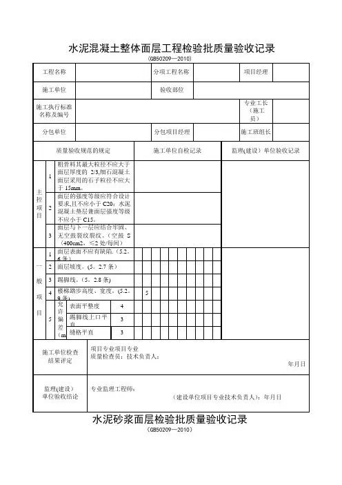 装饰装修检验批质量验收记录表格汇总