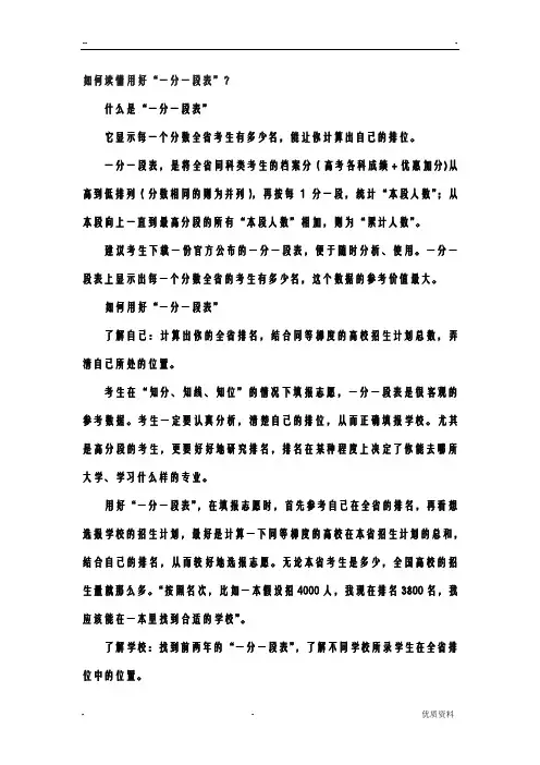 如何读懂用好一分一段表