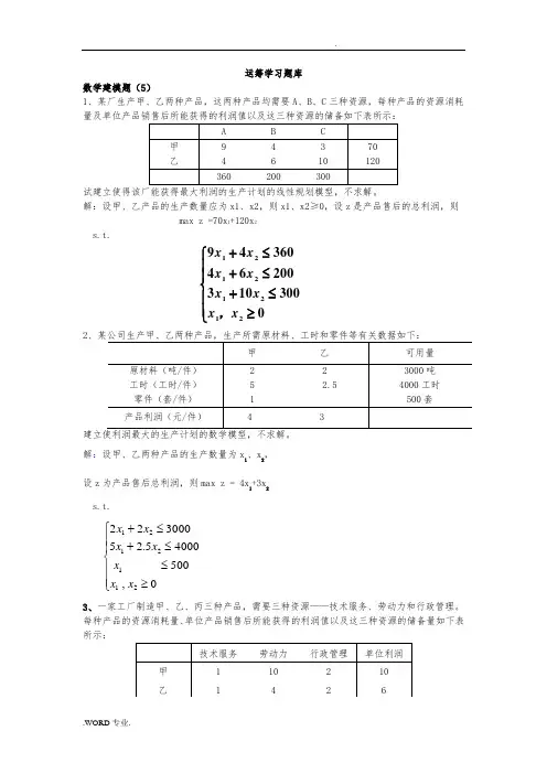 《运筹学》题库完整