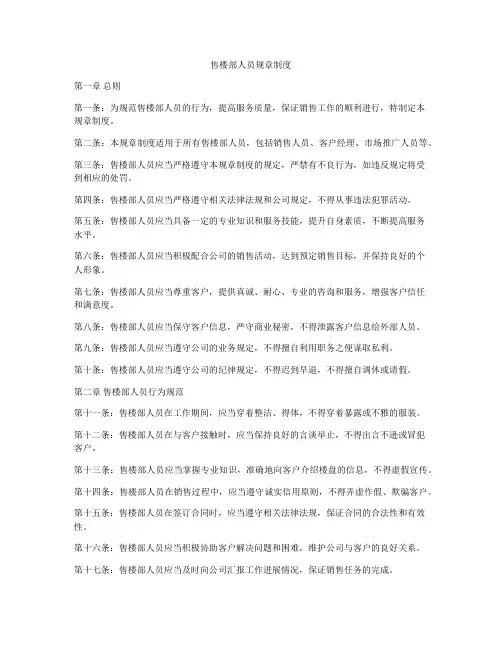 售楼部人员规章制度