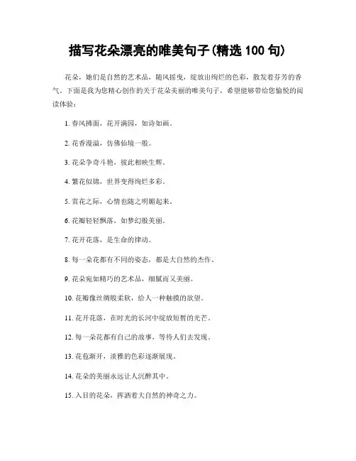 描写花朵漂亮的唯美句子(精选100句)