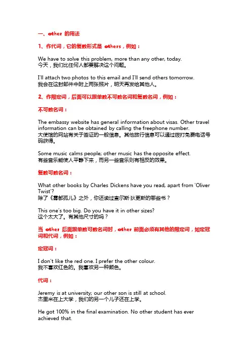 other、others、the other、the others 和 another 的用法区别