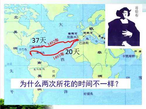 《大规模的海水运动》PPT75 人教课标版