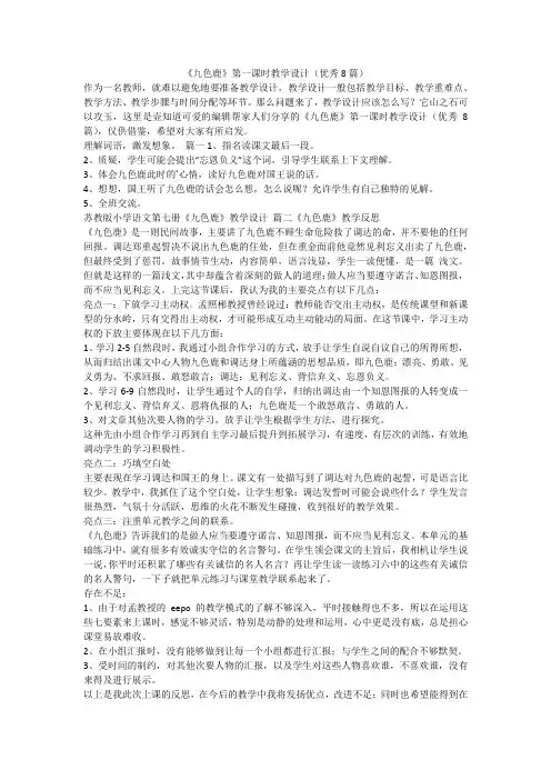 2023最新-《九色鹿》第一课时教学设计(优秀8篇)