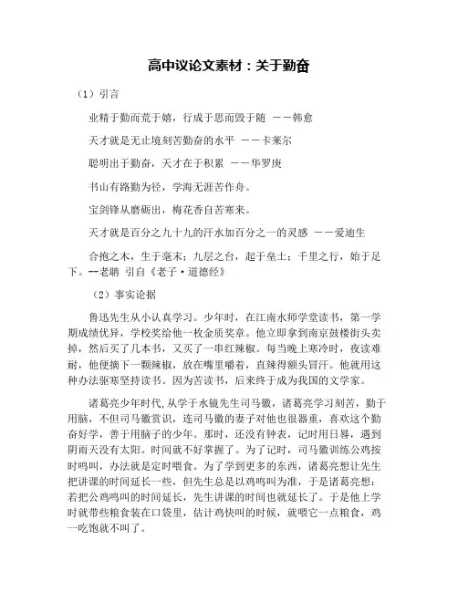 高中议论文素材：关于勤奋