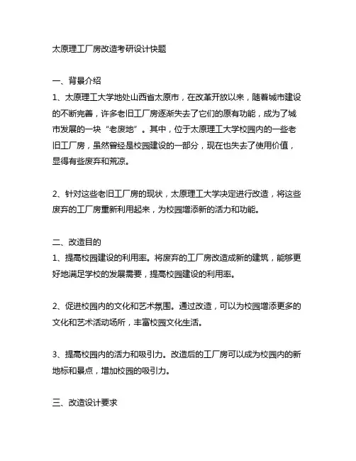 太原理工厂房改造考研设计快题