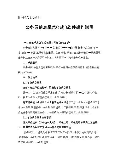 公务员信息采集软件操作说明
