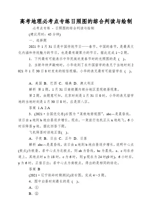 高考地理必考点专练日照图的综合判读与绘制