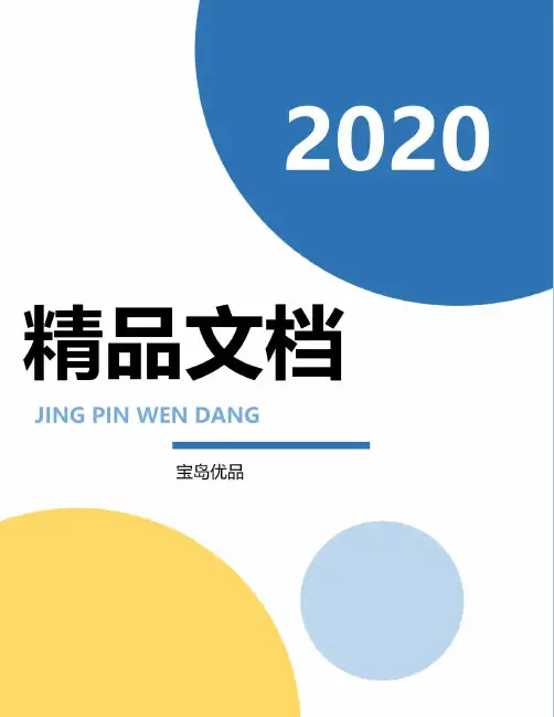 历史名著读书笔记摘抄