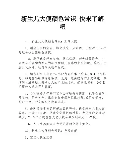 新生儿大便颜色常识 快来了解吧